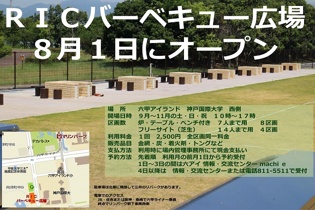 Ric バーベキュー広場 タウンガイド 神戸六甲アイランド 地域情報サイト