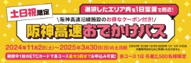 阪神高速ETC企画割引のご案内